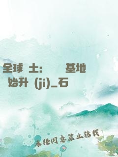 全球廢土：從廢棄基地開始升級(jí)
