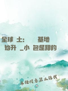 全球廢土：從廢棄基地開始升級