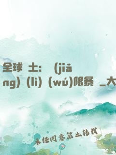 全球廢土：獎(jiǎng)勵(lì)無(wú)限暴擊