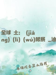 全球廢土：獎(jiǎng)勵(lì)無(wú)限暴擊