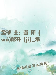 全球廢土：避難所無(wú)限升級(jí)