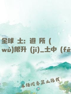 全球廢土：避難所無(wú)限升級(jí)