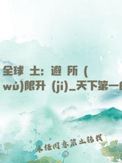 全球廢土：避難所無(wú)限升級(jí)