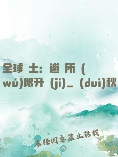 全球廢土：避難所無(wú)限升級(jí)