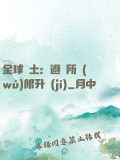 全球廢土：避難所無(wú)限升級(jí)