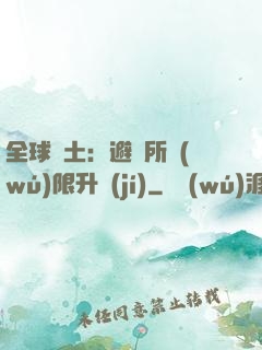 全球廢土：避難所無(wú)限升級(jí)