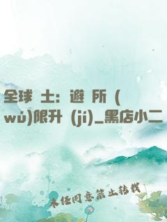 全球廢土：避難所無(wú)限升級(jí)