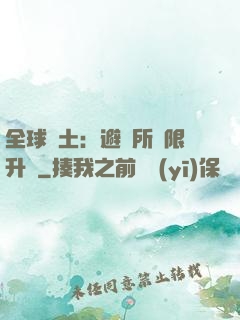 全球廢土：避難所無限升級