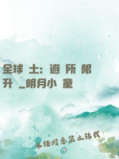 全球廢土：避難所無限升級