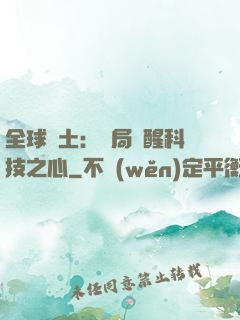 全球廢土：開局覺醒科技之心