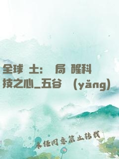 全球廢土：開局覺醒科技之心
