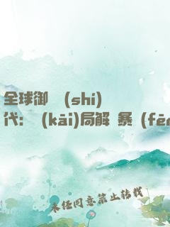 全球御獸時(shí)代：開(kāi)局解鎖暴風(fēng)龍