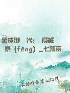 全球御獸時代：開局解鎖暴風(fēng)龍