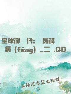 全球御獸時代：開局解鎖暴風(fēng)龍