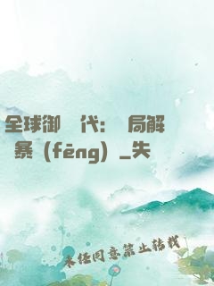全球御獸時代：開局解鎖暴風(fēng)龍