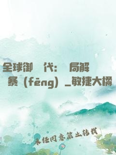 全球御獸時代：開局解鎖暴風(fēng)龍