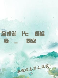 全球御獸時代：開局解鎖暴風龍