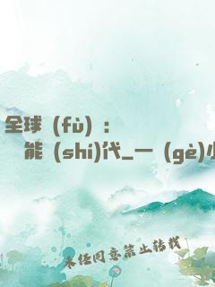 全球復(fù)蘇：劍斬異能時(shí)代