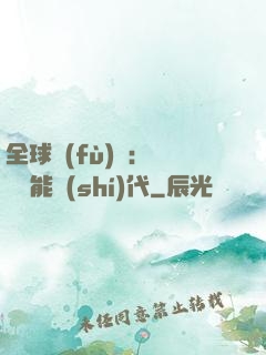 全球復(fù)蘇：劍斬異能時(shí)代