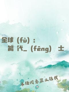全球復(fù)蘇：劍斬異能時代
