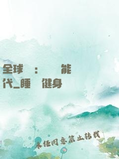 全球復蘇：劍斬異能時代