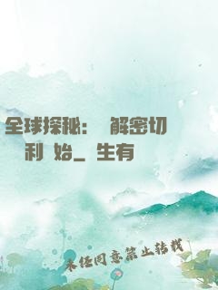 全球探秘：從解密切爾諾貝利開始