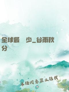 全球最強棄少
