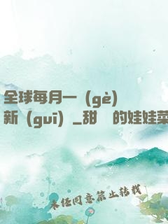 全球每月一個(gè)新規(guī)則