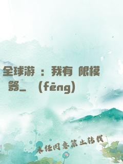 全球游戲：我有無限模擬器
