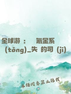 全球游戲：無敵氪金系統(tǒng)