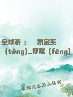 全球游戲：無敵氪金系統(tǒng)