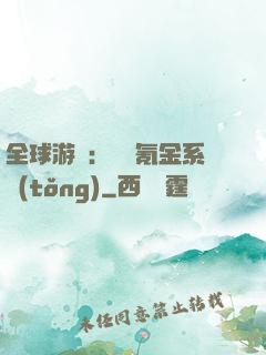 全球游戲：無敵氪金系統(tǒng)