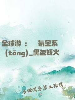 全球游戲：無敵氪金系統(tǒng)