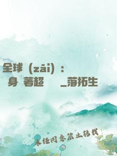全球災(zāi)異：隨身帶著超級倉庫