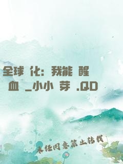 全球獸化：我能覺醒萬獸血脈