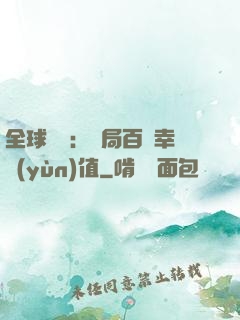全球異變：開局百萬幸運(yùn)值
