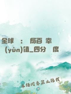 全球異變：開局百萬幸運(yùn)值