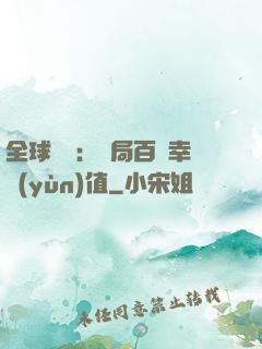 全球異變：開局百萬幸運(yùn)值