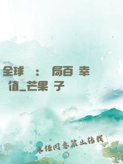 全球異變：開局百萬幸運值