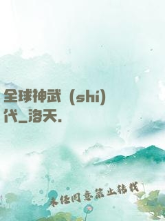 全球神武時(shí)代