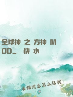 全球神祇之東方神話MOD
