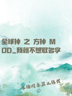全球神祇之東方神話MOD