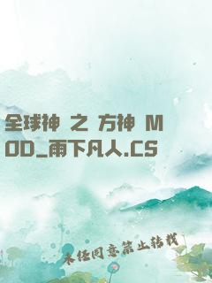 全球神祇之東方神話MOD