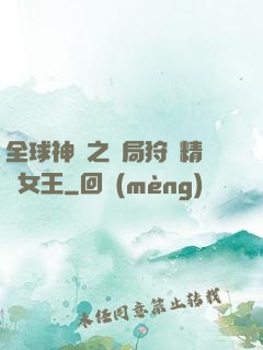 全球神祇之開局狩獵精靈女王