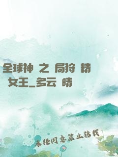 全球神祇之開局狩獵精靈女王