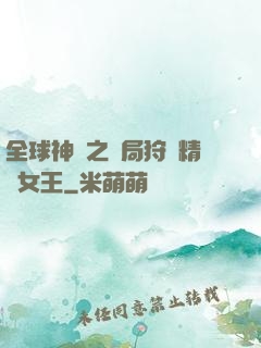 全球神祇之開局狩獵精靈女王