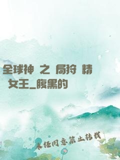 全球神祇之開局狩獵精靈女王