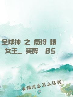 全球神祇之開局狩獵精靈女王