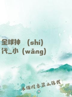 全球神祇時(shí)代