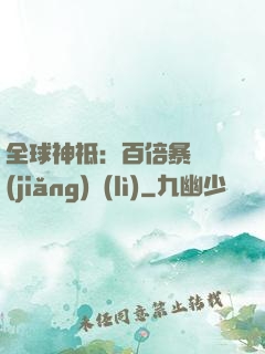 全球神祗：百倍暴擊獎(jiǎng)勵(lì)